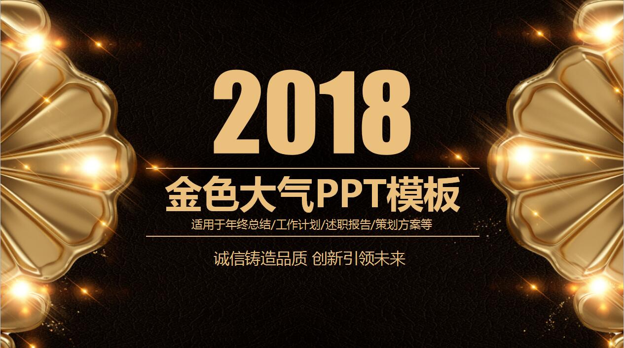 金色大气年终工作总结工作计划ppt模板
