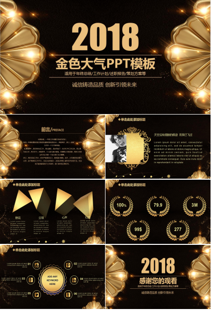金色大气年终工作总结工作计划ppt模板
