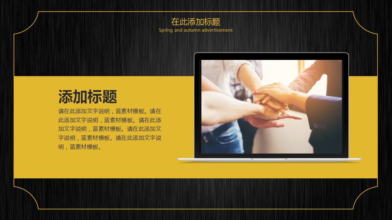 简约创意黑金营销工作汇报企业宣传ppt模板