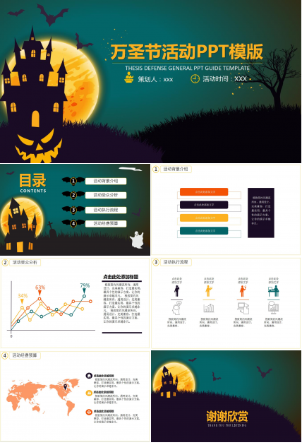 高端大气万圣节活动策划方案ppt模板
