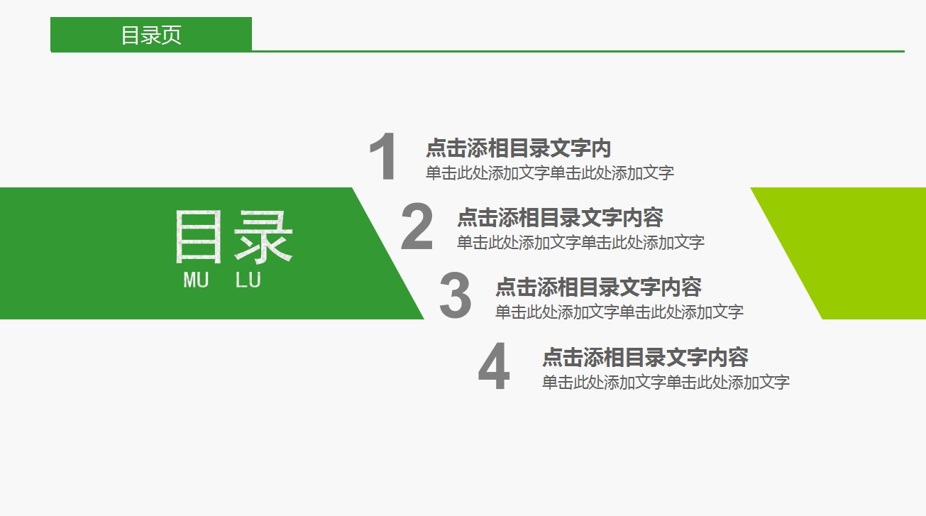 简约淡雅绿色环保公益ppt模板