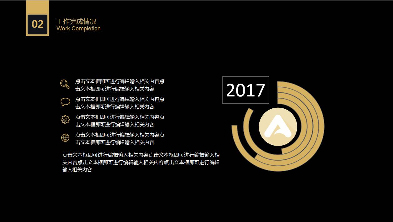 高端大气黑金商务月度工作汇报总结ppt模板