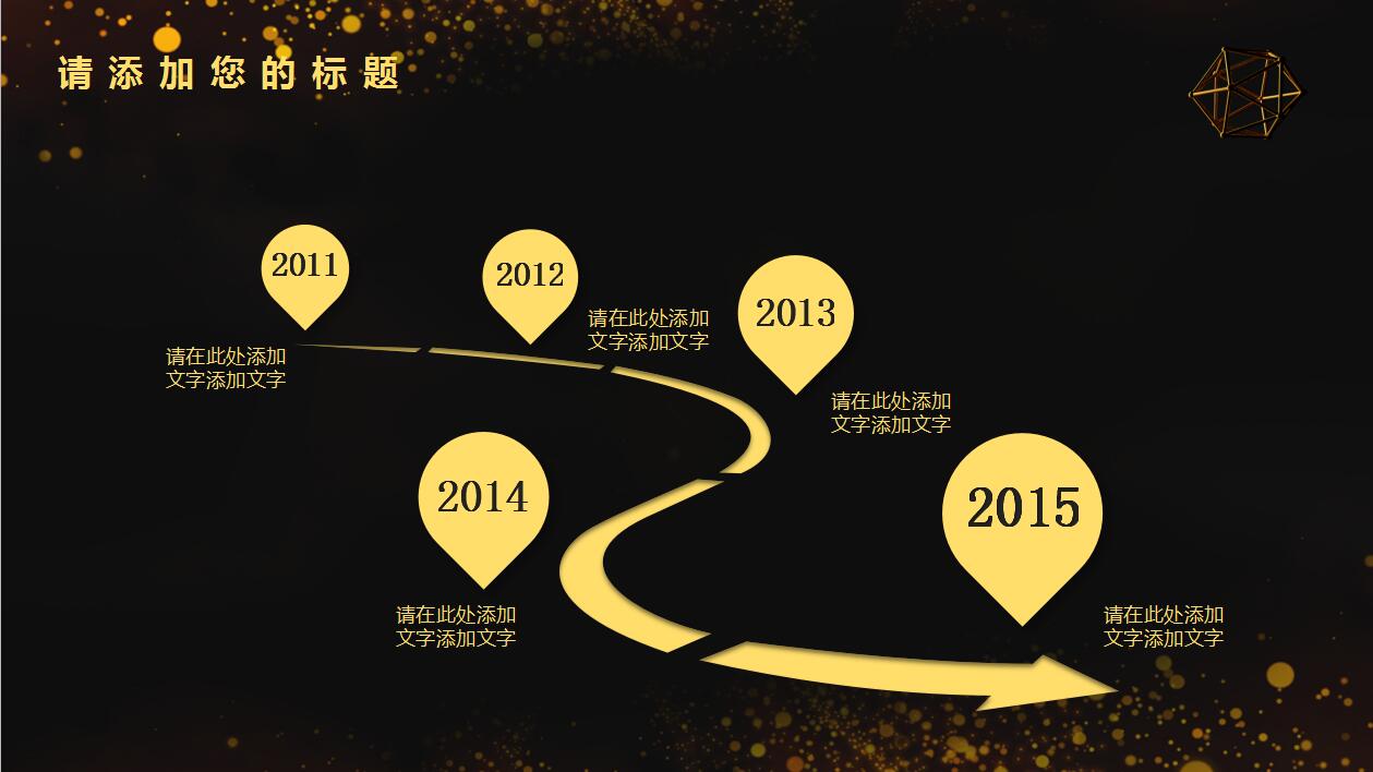 高端黑金商务周年庆典企业宣传ppt模板