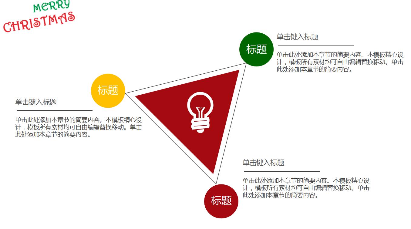 白色经典卡通圣诞节营销活动策划ppt模板