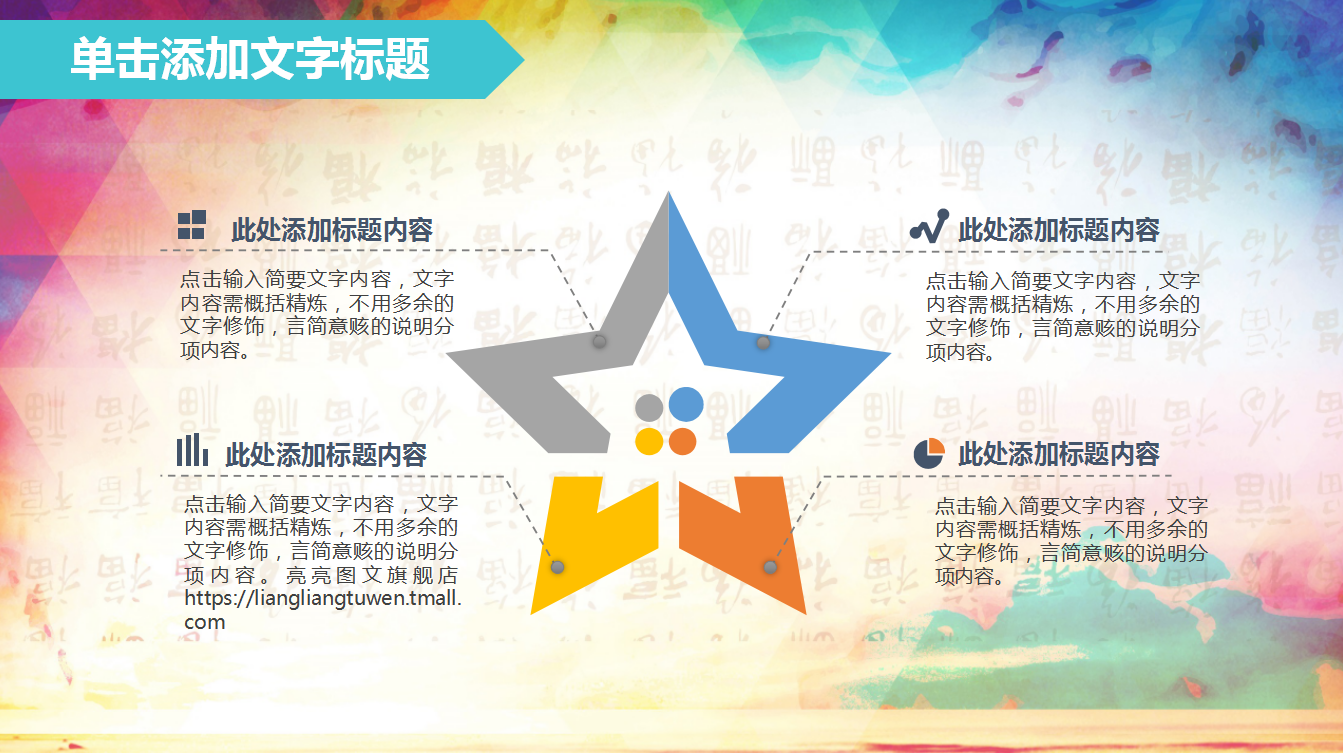 简约水彩关爱儿童公益活动PPT模板