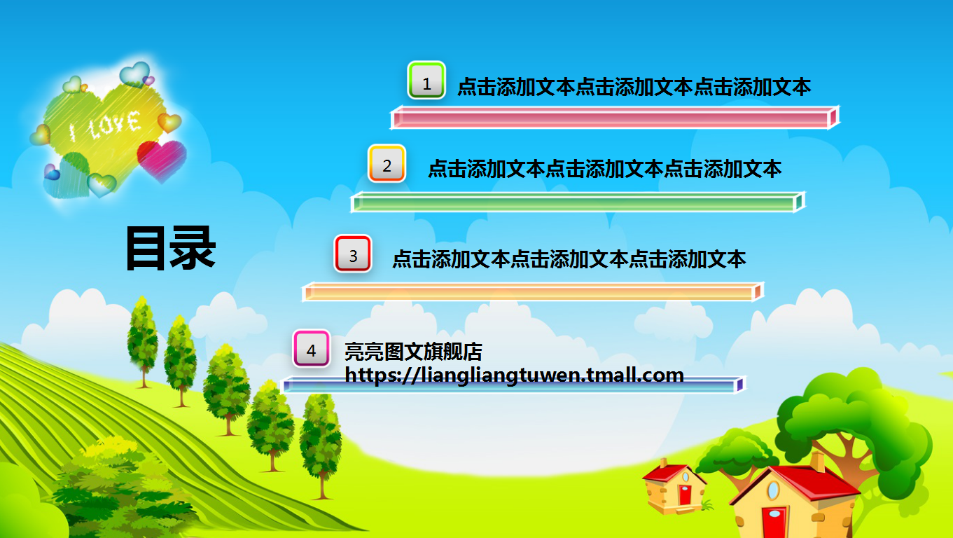 可爱卡通风格爱心公益活动PPT模板