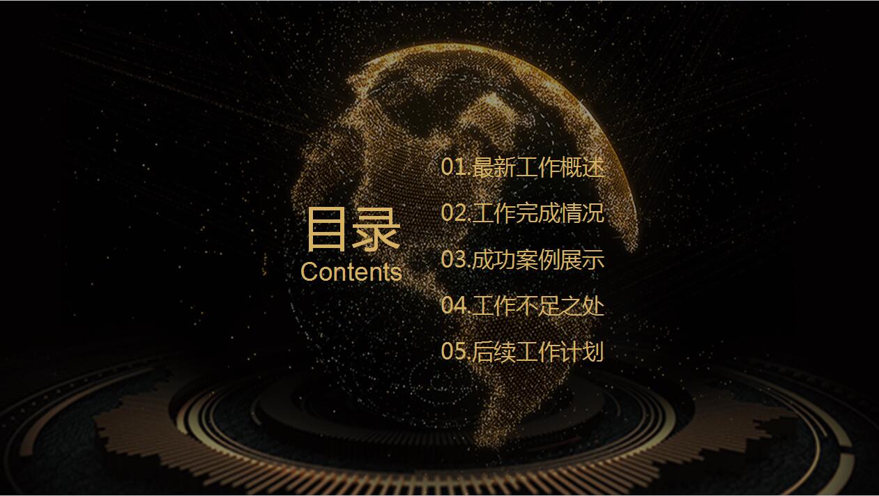 简约大气黑金商务工作汇报个人工作总结ppt模板