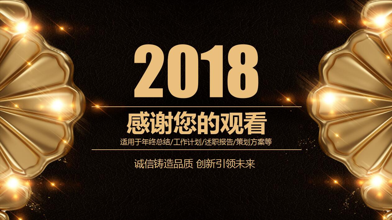 金色大气年终工作总结工作计划ppt模板