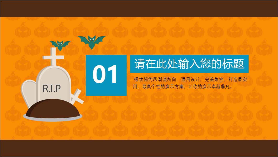 简约时尚潮流万圣节主题工作汇报PPT模板