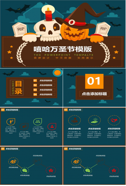 简约时尚嘻哈万圣节活动策划PPT模板