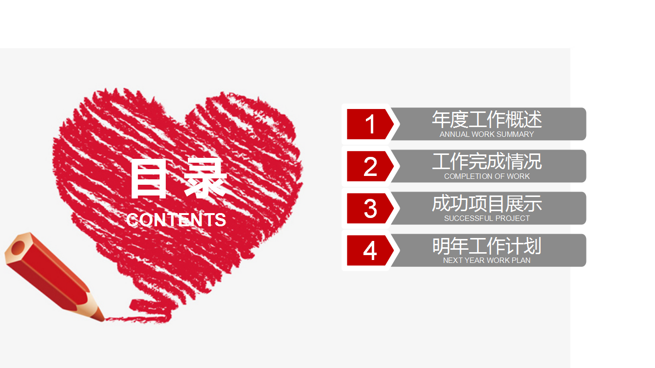 简约红色时尚大气爱心公益ppt模板