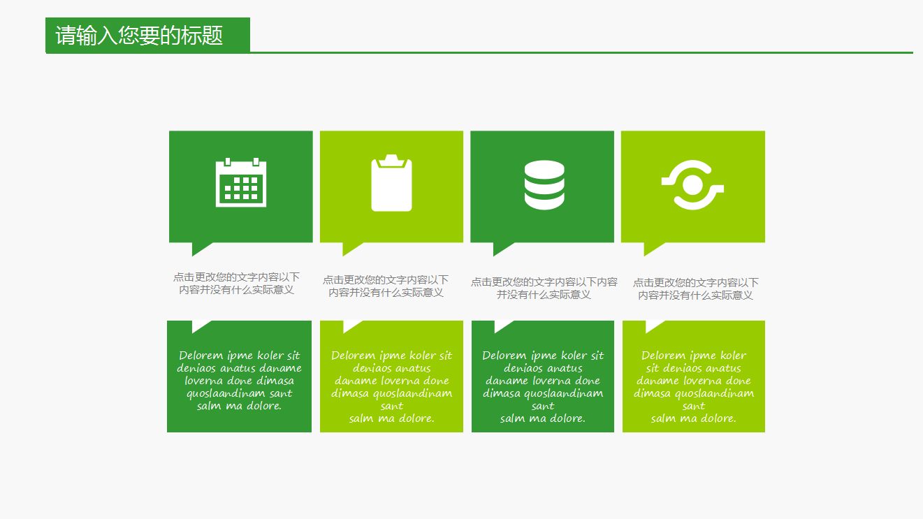 简约淡雅绿色环保公益ppt模板