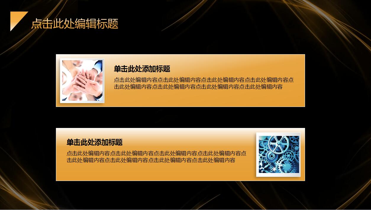 经典黑金高端商务工作汇报总结ppt模板