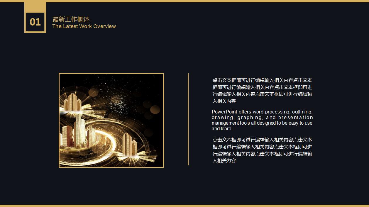 简约黑金商务工作总结年度工作汇报ppt模板