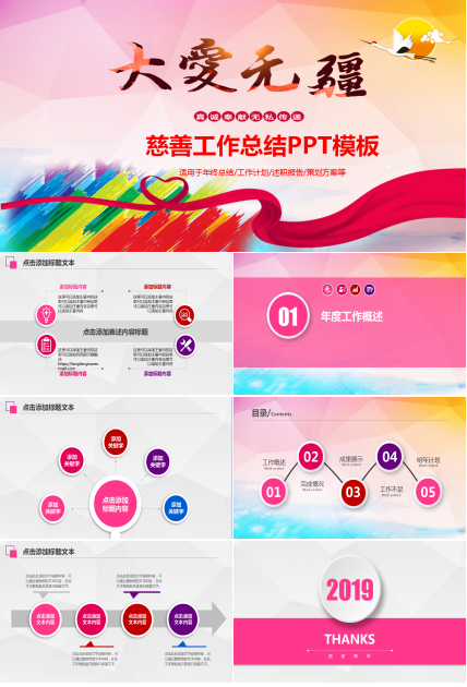 素雅红丝带慈善公益工作总结PPT模板