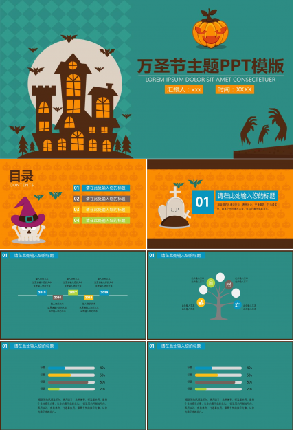 简约时尚潮流万圣节主题工作汇报PPT模板