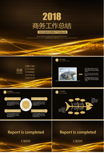 简约高端黑金商务年度工作汇报ppt模板