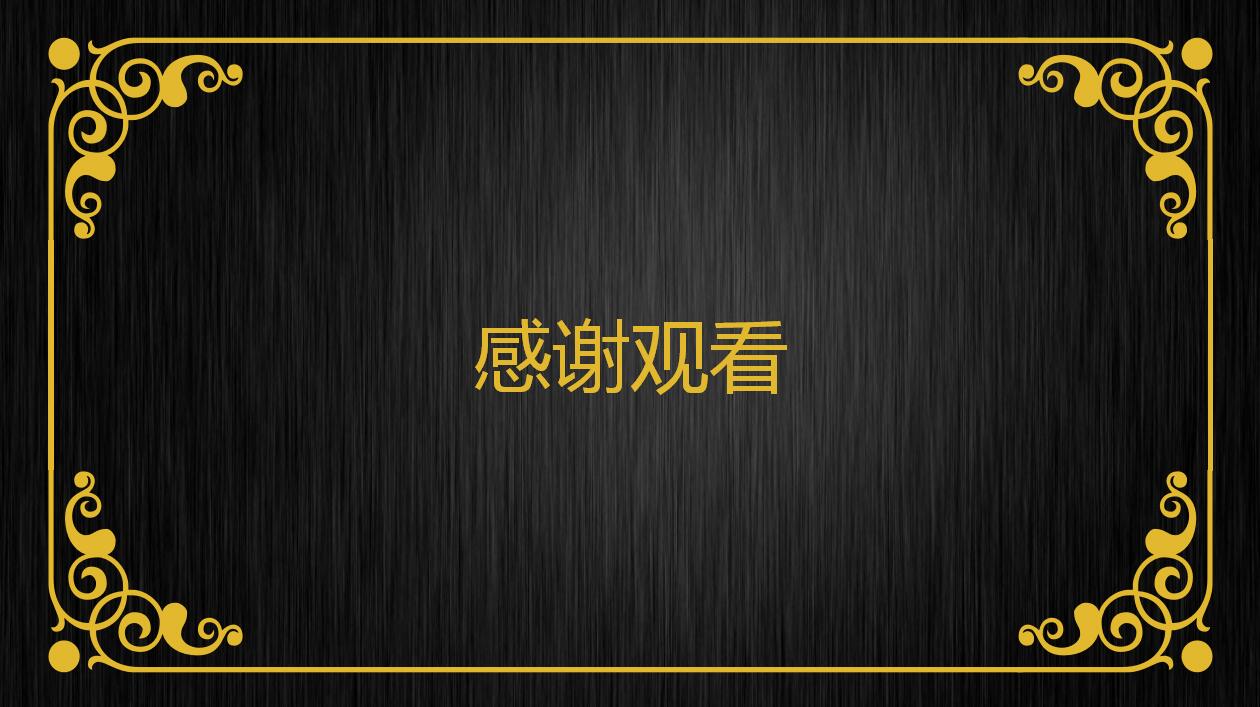 简约创意黑金营销工作汇报企业宣传ppt模板