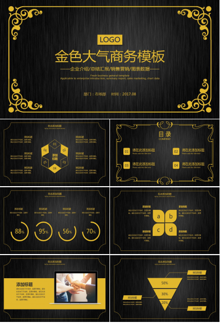 简约创意黑金营销工作汇报企业宣传ppt模板