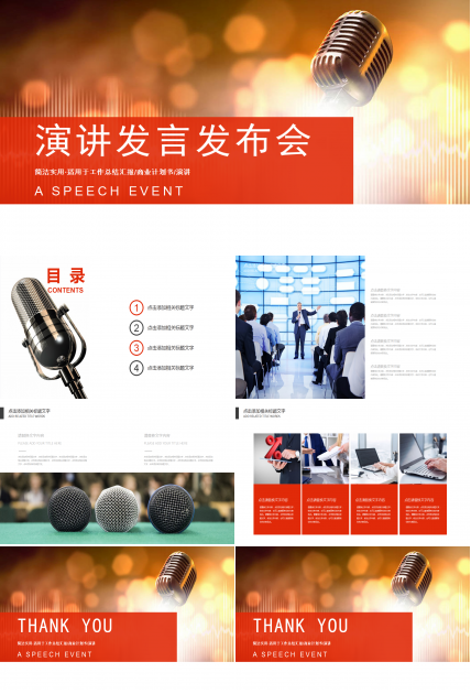 红色大气微粒体大学演讲比赛PPT模板