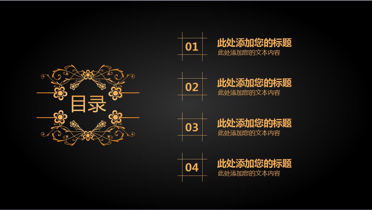 创意精美金色商业计划企业宣传ppt模板