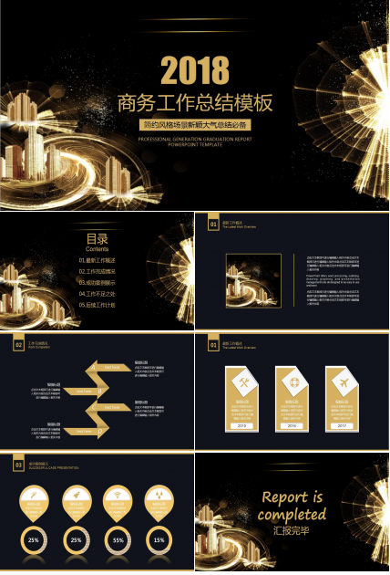 简约黑金商务工作总结年度工作汇报ppt模板