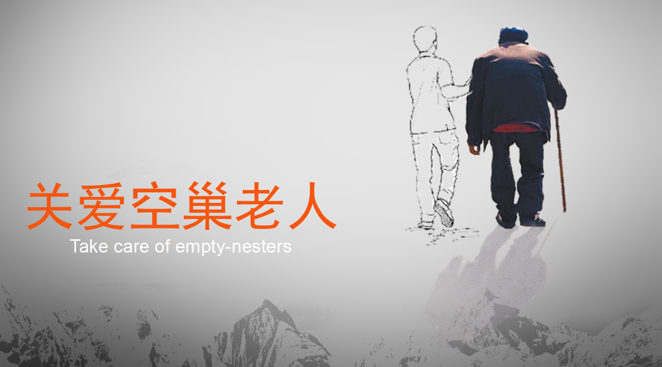 唯美简约关爱空巢老人公益ppt模板