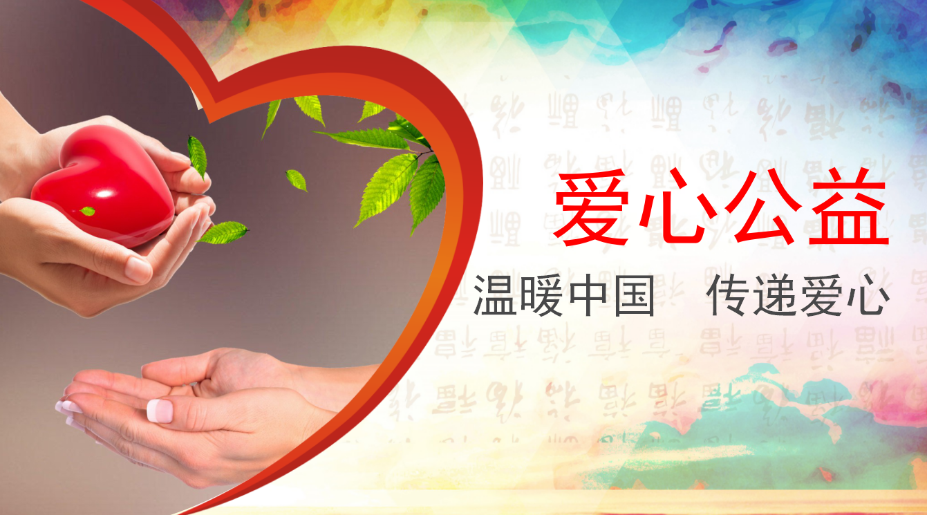 简约水彩关爱儿童公益活动PPT模板