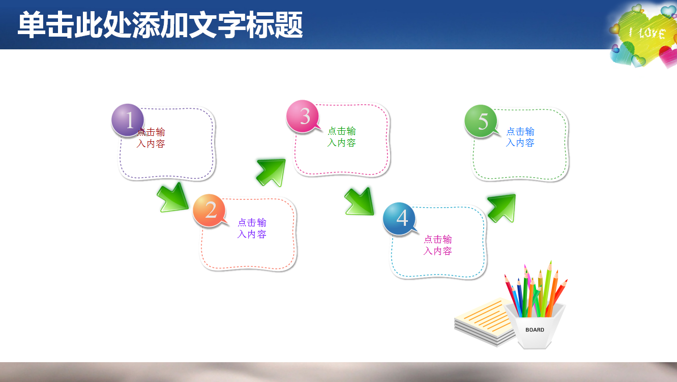 可爱卡通风格爱心公益活动PPT模板