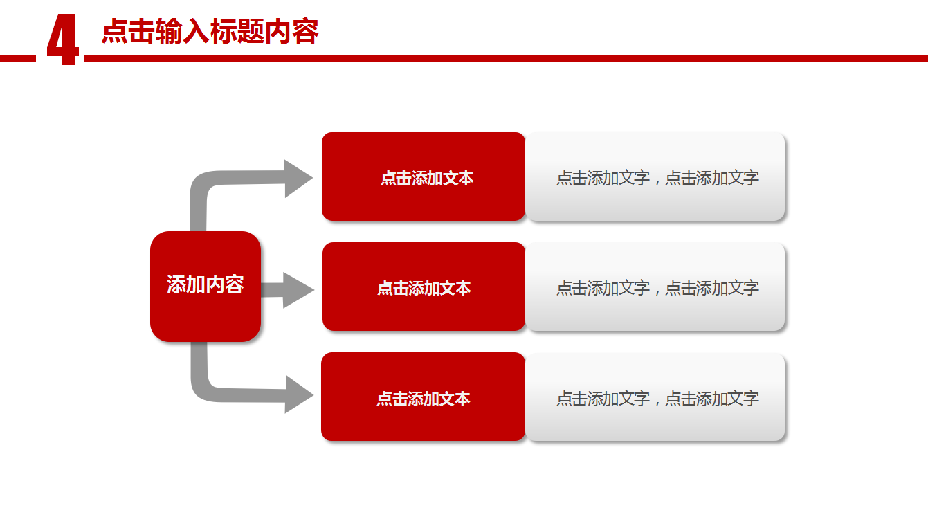 高端大气爱心传递正能量慈善公益PPT模板