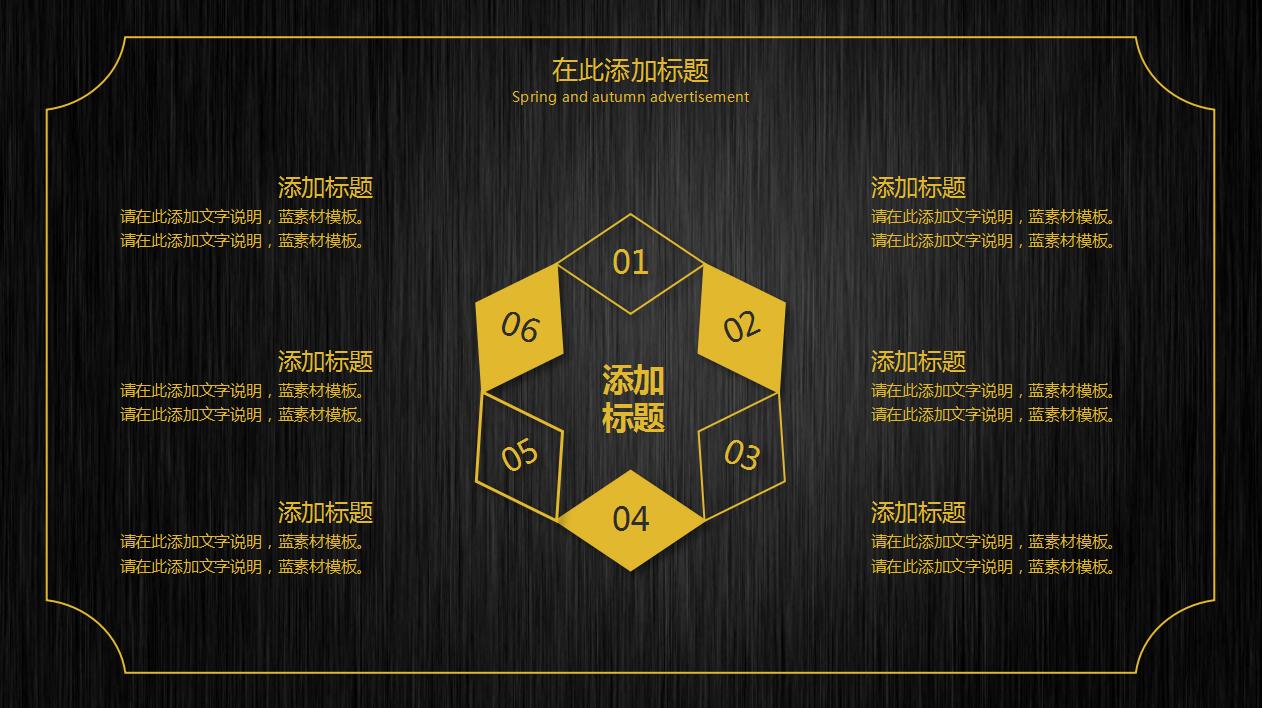 简约创意黑金营销工作汇报企业宣传ppt模板