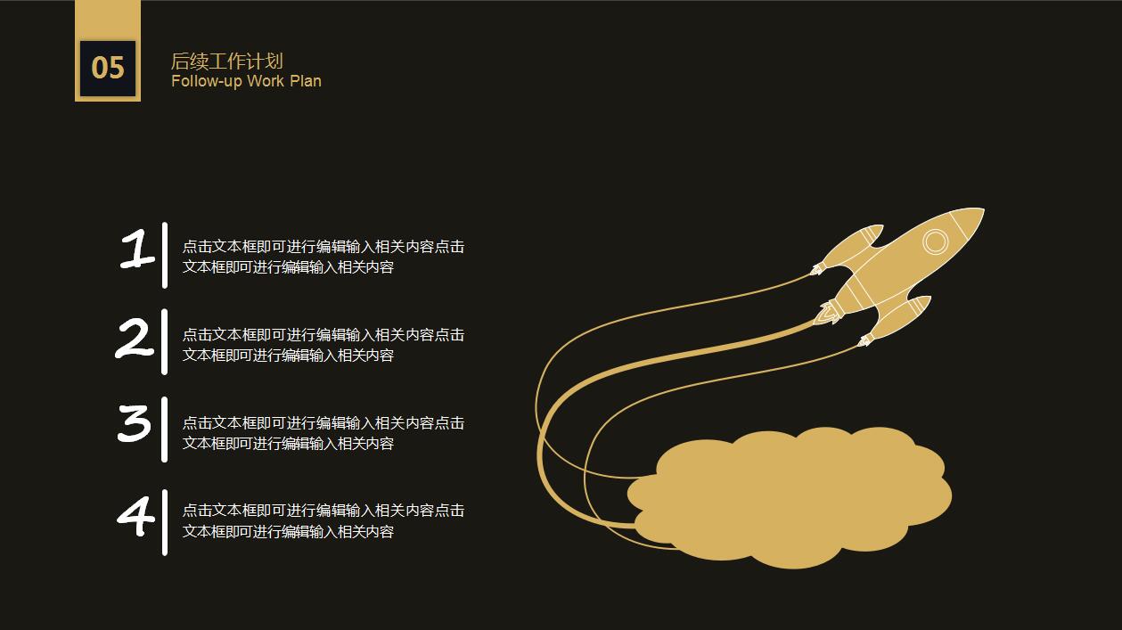 简约大气高端黑金商务通用ppt模板