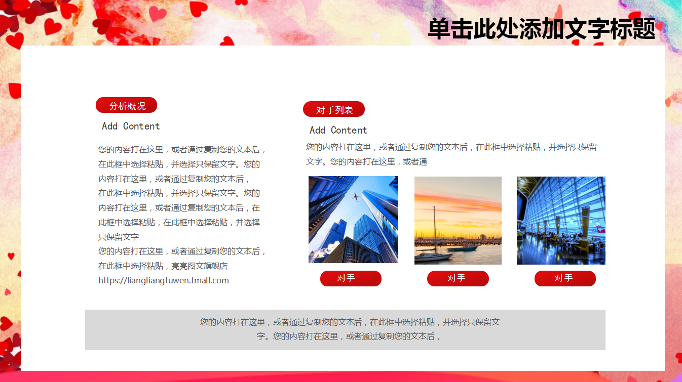 红色精美爱心公益宣传工作汇报ppt模板