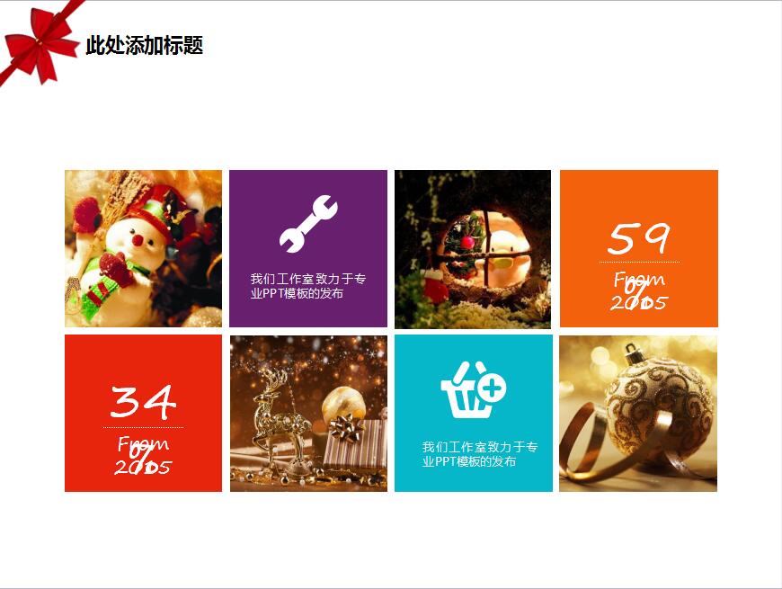 简约时尚圣诞节主题活动策划PPT模板