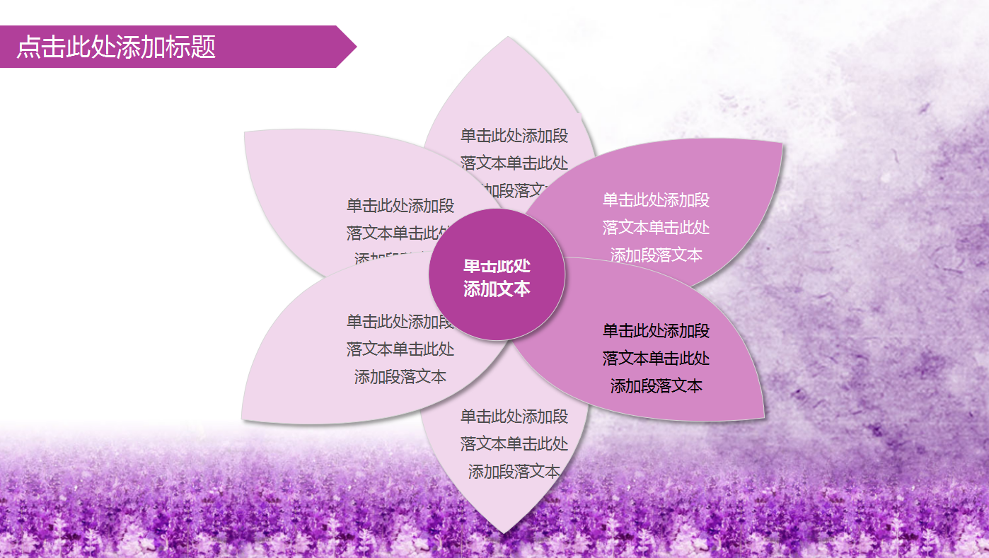 紫色创意清新唯美关爱儿童成长ppt模板