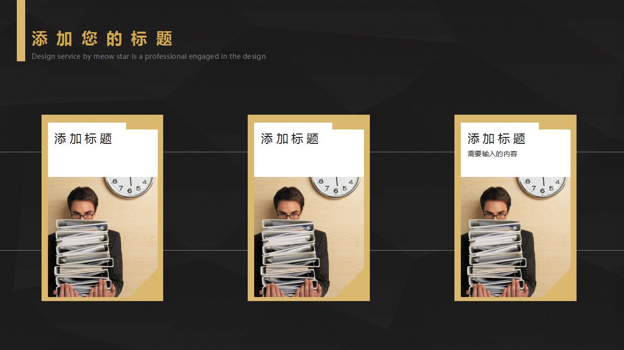 简约时尚黑色商务工作总结ppt模板