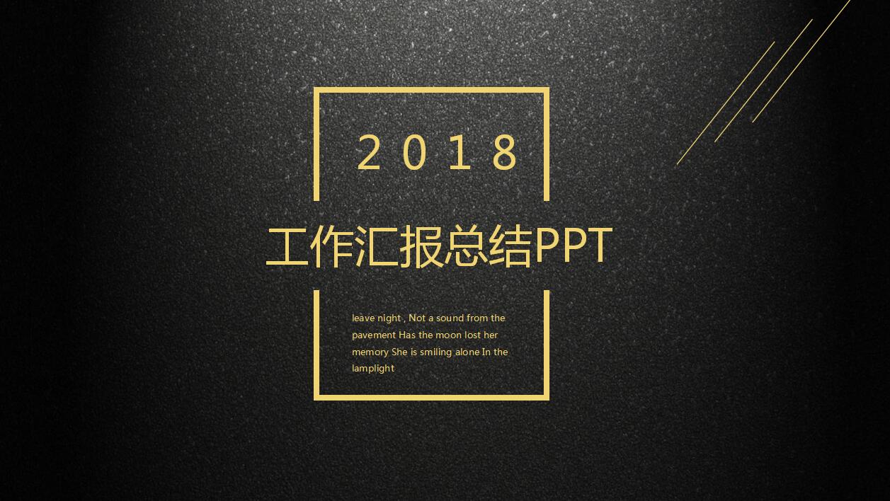 简约黑色商务企业宣传年度工作总结ppt模板