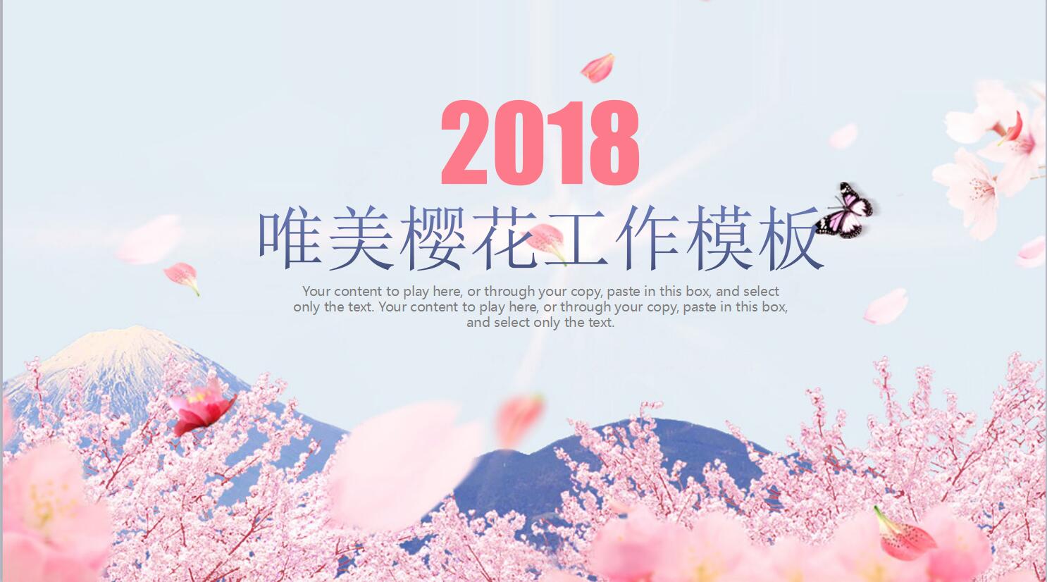 粉色浪漫淡雅樱花ppt通用工作模板