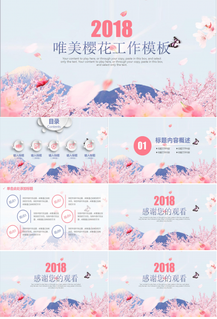 粉色浪漫淡雅樱花ppt通用工作模板