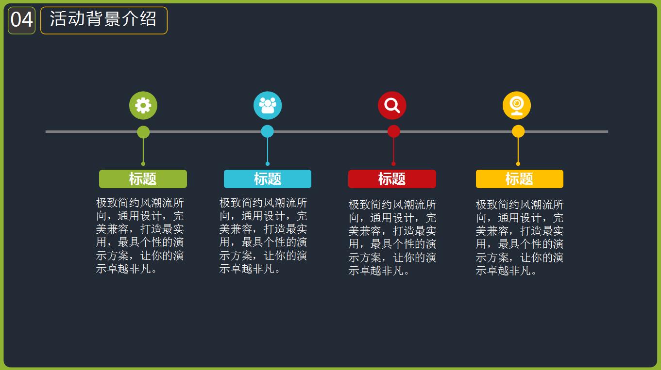 黑色精美简约卡通圣诞节商务活动策划方案ppt模板