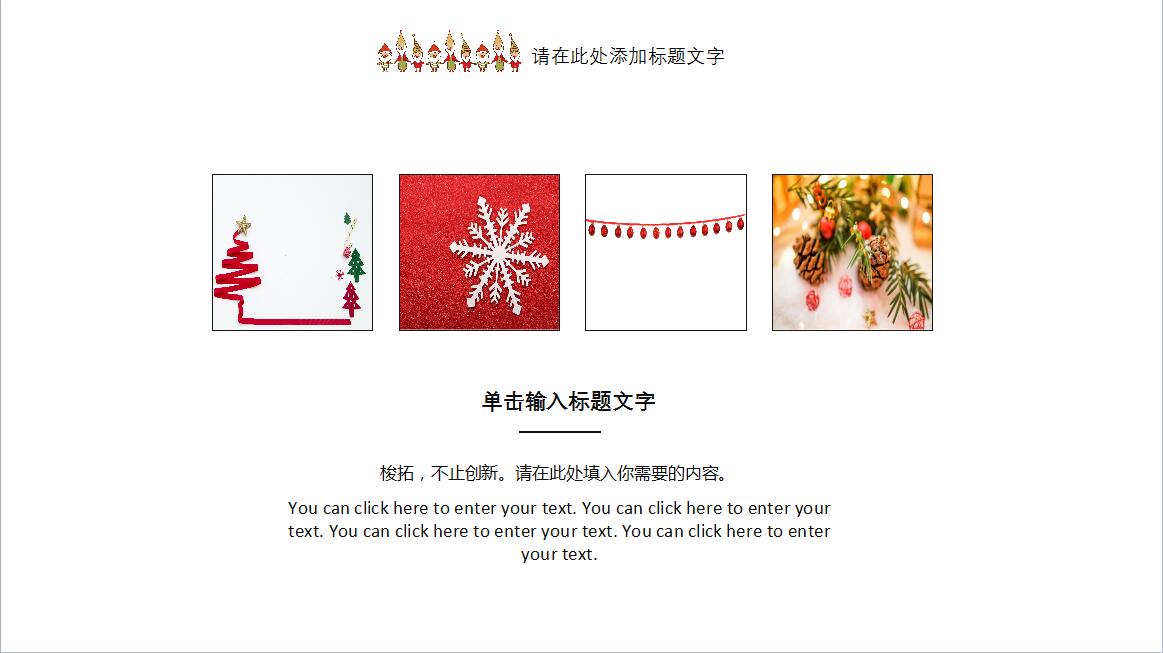 简洁大气圣诞节通用商务汇报PPT模板