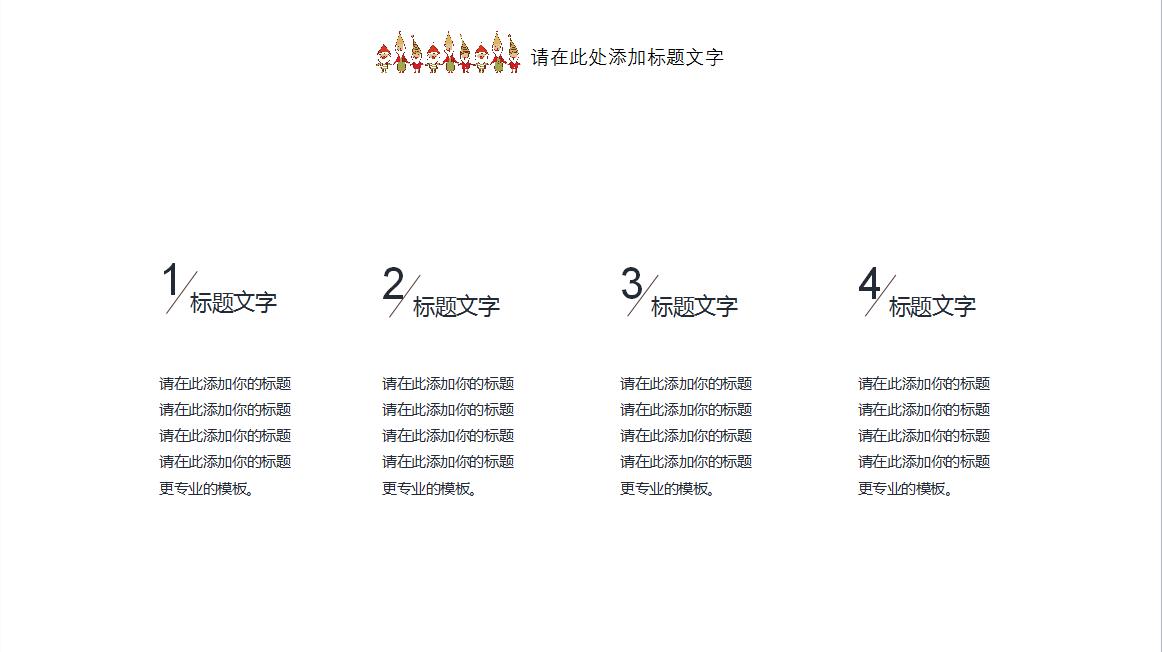 简洁大气圣诞节通用商务汇报PPT模板