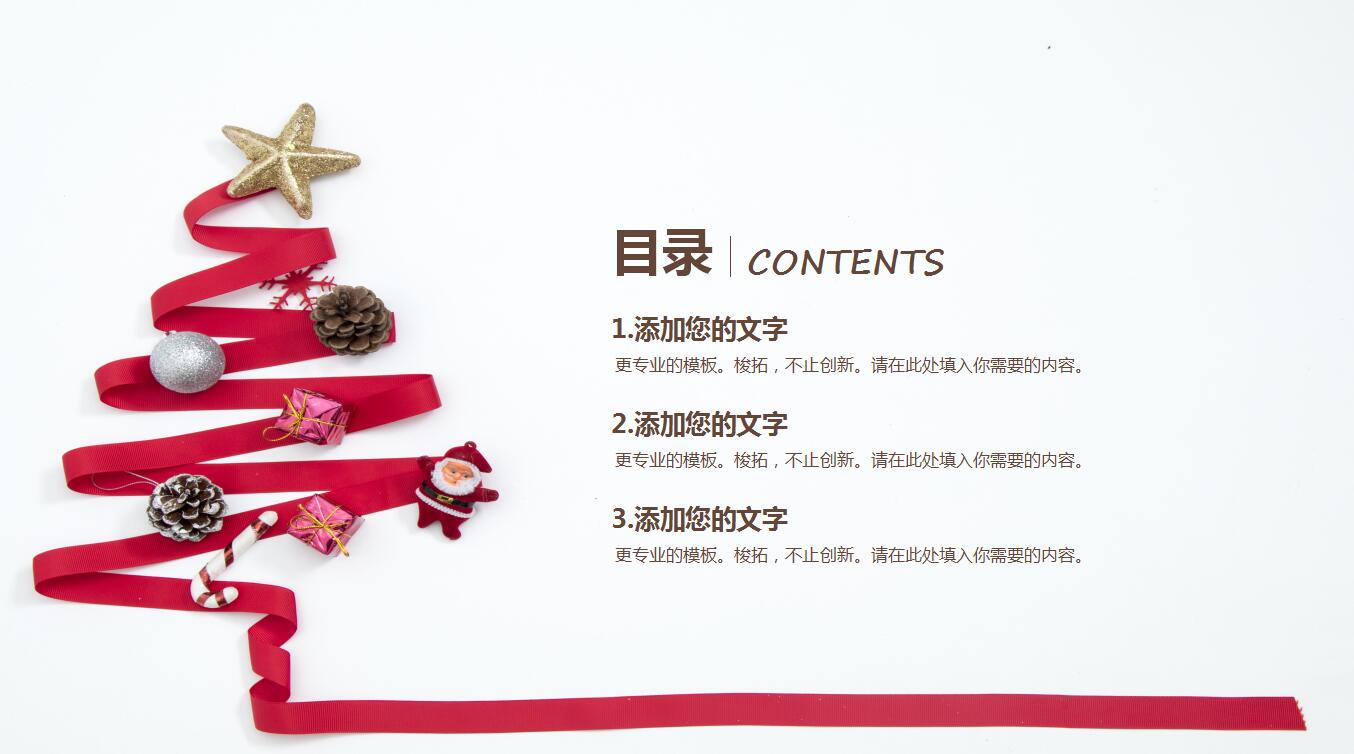白色大气清新简约圣诞节毕业答辩商务通用ppt模板