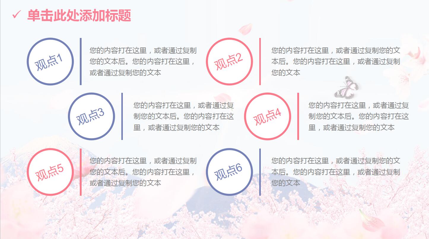 粉色浪漫淡雅樱花ppt通用工作模板