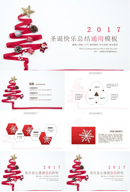 白色大气清新简约圣诞节毕业答辩商务通用ppt模板