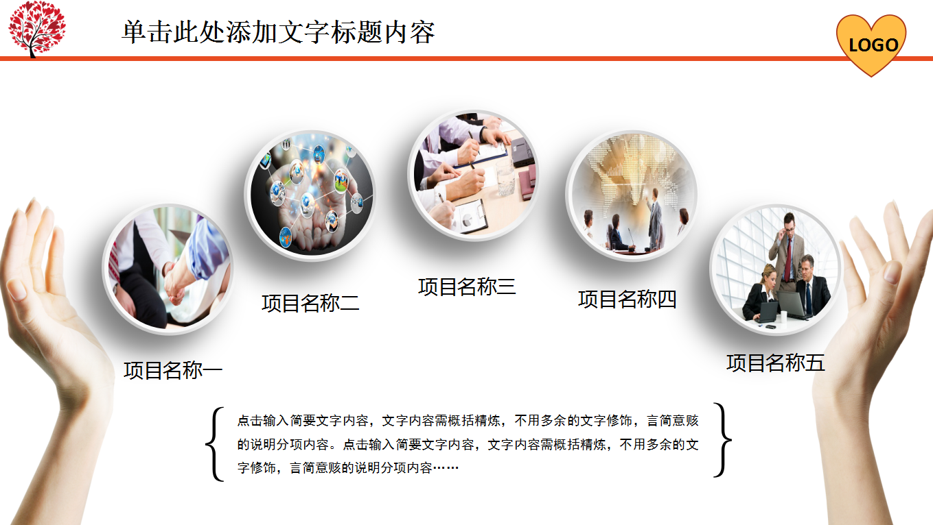 红色爱心创意志愿公益服务ppt模板