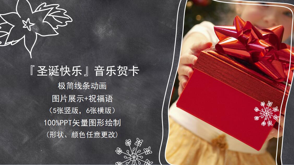 极简时尚圣诞节音乐贺卡PPT模板