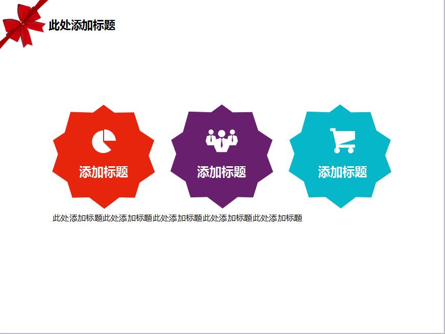 简约时尚圣诞节主题活动策划PPT模板