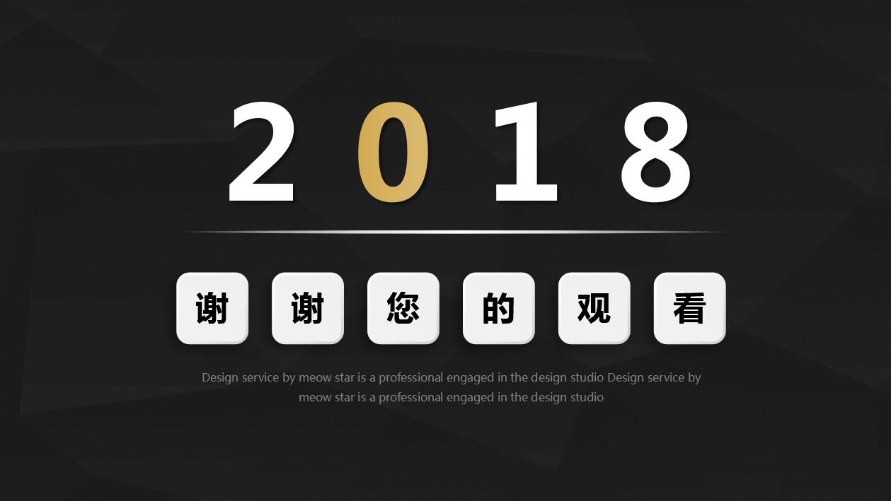 简约时尚黑色商务工作总结ppt模板