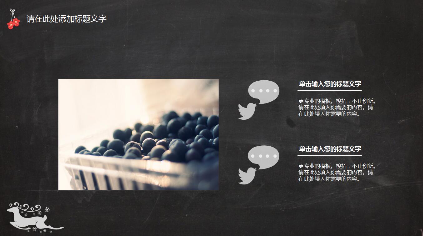 创意简洁涂鸦黑板风商务总结汇报通用ppt模板